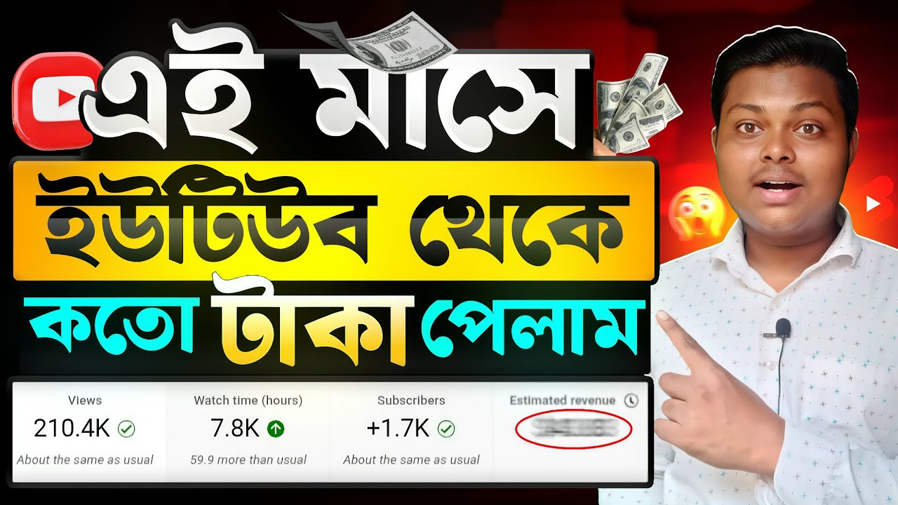 এই মাসে ইউটিউব থেকে কতো টাকা পেলাম🔥YouTube Income Revealed || Monthly Income From YouTube 2025