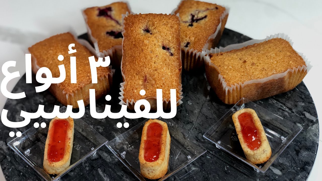 Financiers: une recette à ne pas rater!  وصفة الفيناسيي سهلة جدا و لذيذة.