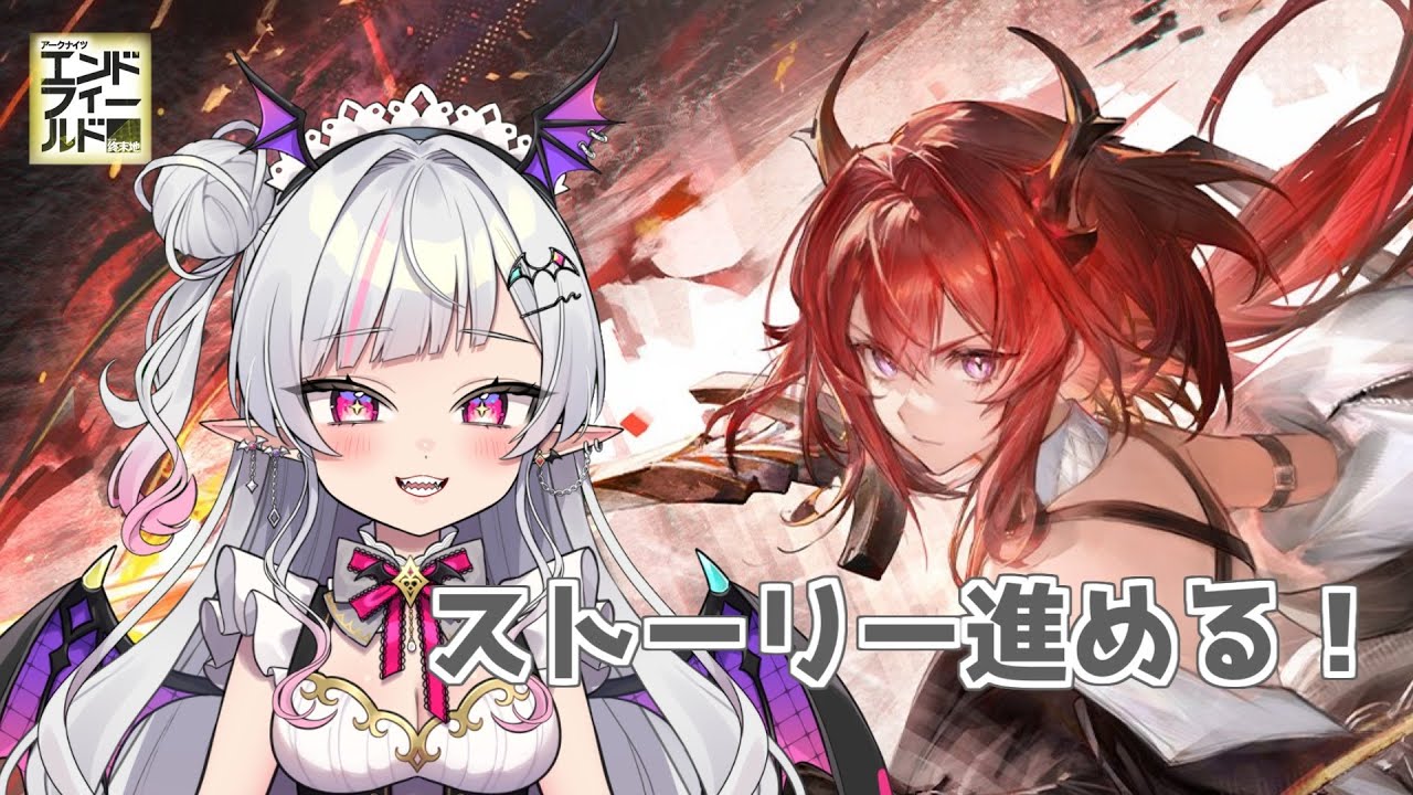 【アークナイツエンドフィールド】ストーリー！文明で覆いつくす！【Vtuber/まふぇる】