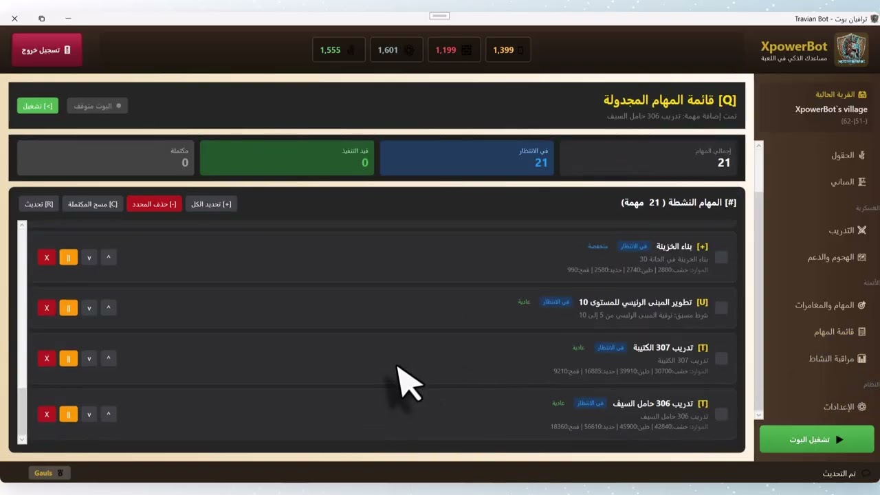 برنامج بوت ترافيان الاصلية xpowerbot travian