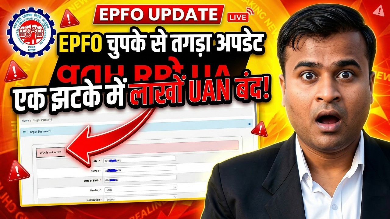 🔵 EPFO का बड़ा Update 😱 एक झटके में लाखों UAN Deactivate! UAN Not Active Problem || Tech Career