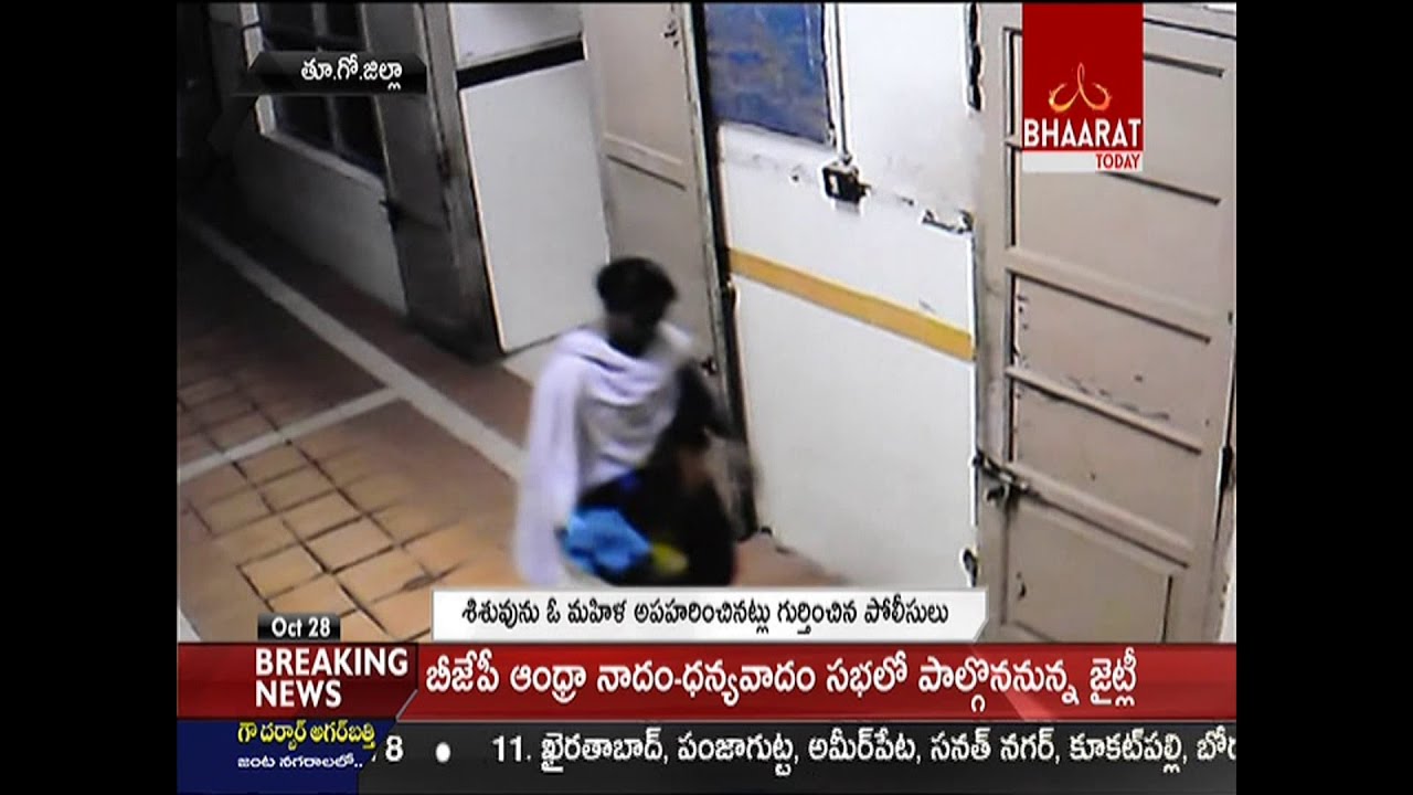 Baby Robbery By Undisclosed Women In Kakinada GGH Hospital || Bhaarat Today