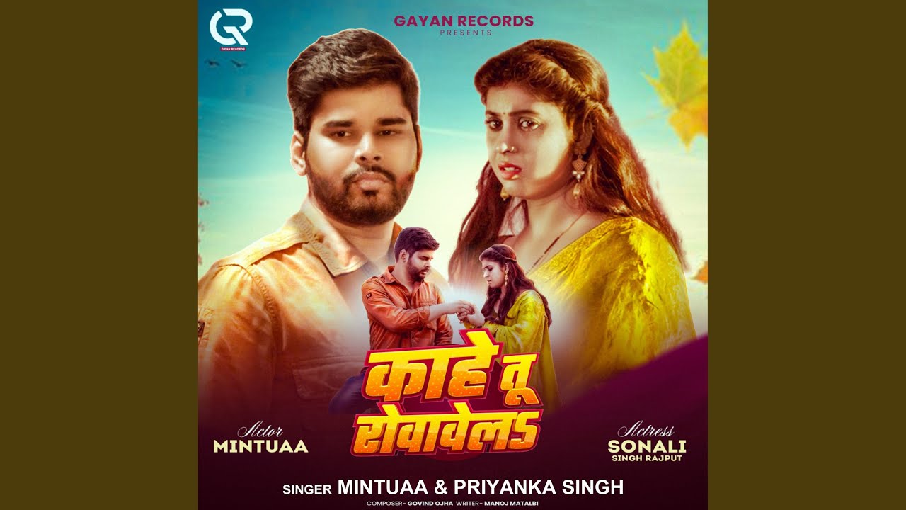 Kahe Tu Rowawela