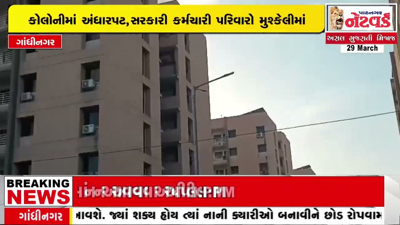 Electricity connection cut in Sector 6 Chandrashekhar Azadnagar Government Colony | Gandhinagar News