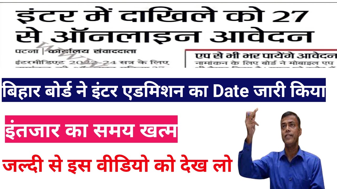 Bihar Board Inter Admission Date 2022 || Bihar Board 11th Admission 2022