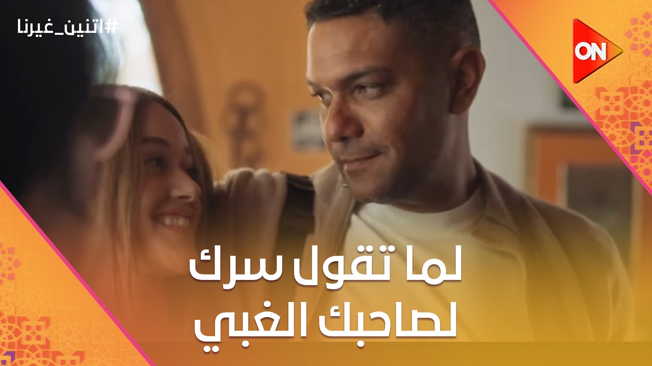 غيرنا هدومنا على الهوا😂😱لما تقول سرك لصاحبك الغبي😂🤦🏻‍♀️#اتنين_غيرنا
