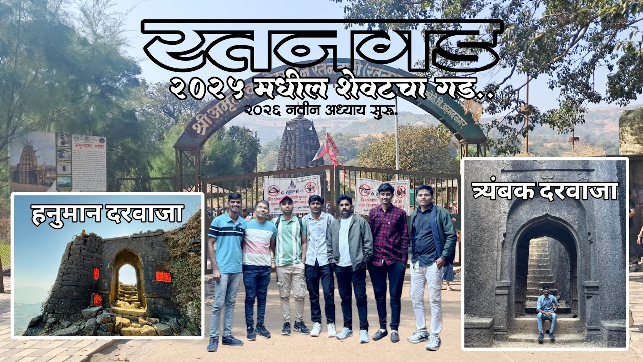 रतनगड...  #ratangad #tejagurav 