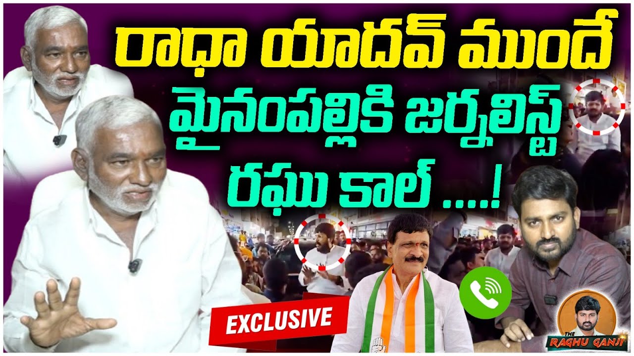 Malkajgiri Radha Krishna yadav firing Interview On Mynampally Hanumanth Rao | RohithRao | Raghuganji