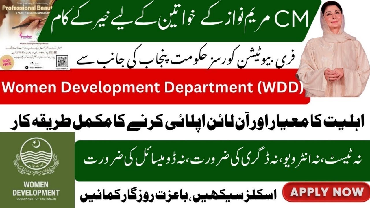 Women Development Department || WDD || #wdd  || apply on wdd || women program || complete process 