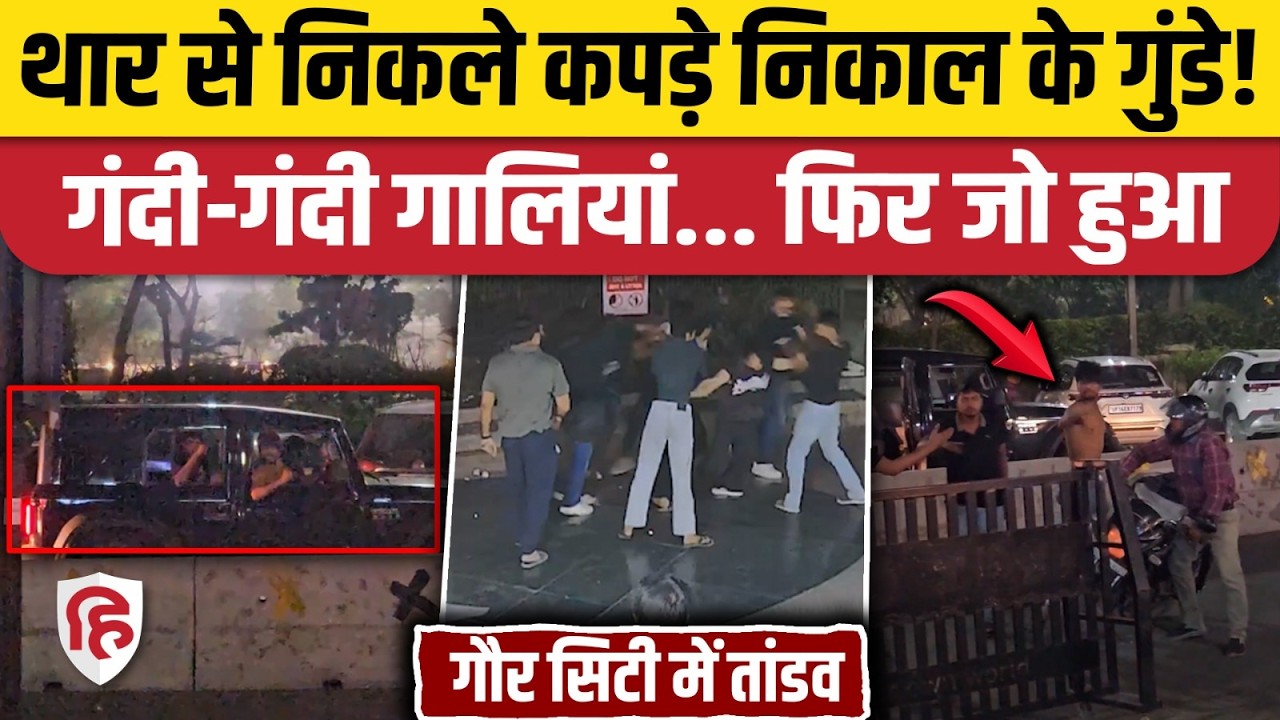 Gaur City Thar Video: Greater Noida में गालियां देते Thar वाले का वीडियो वायरल, बीच सड़क हंगामा