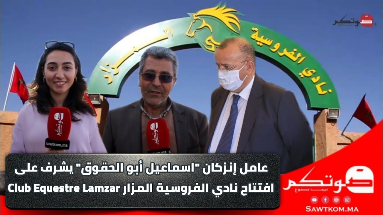 عامل إنزكان 
