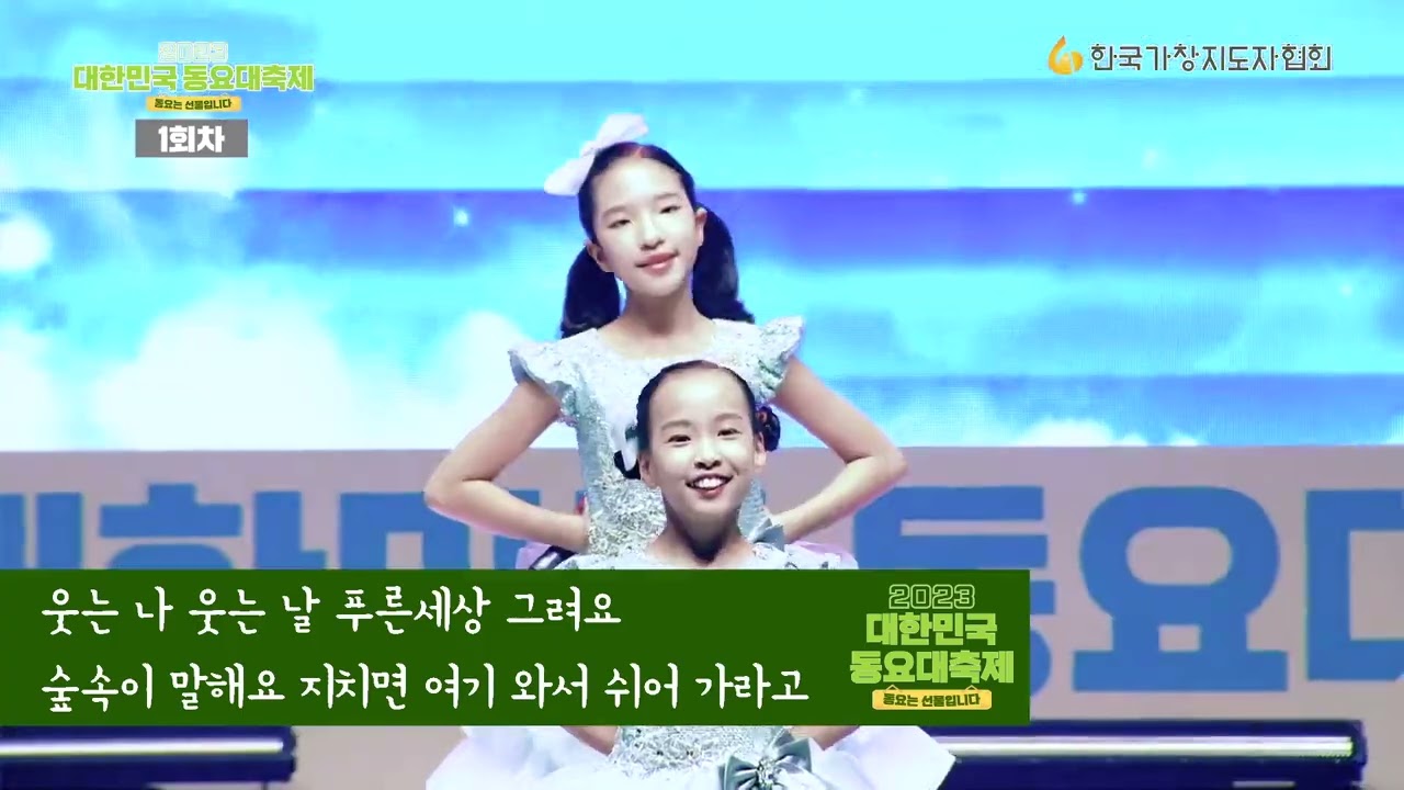 2023대한민국 동요대축제 루체레중창단 