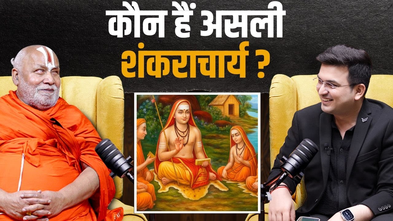 आखिर कौन है असली शंकराचार्य ? | Rambhadracharya  | Shubhankar Mishra