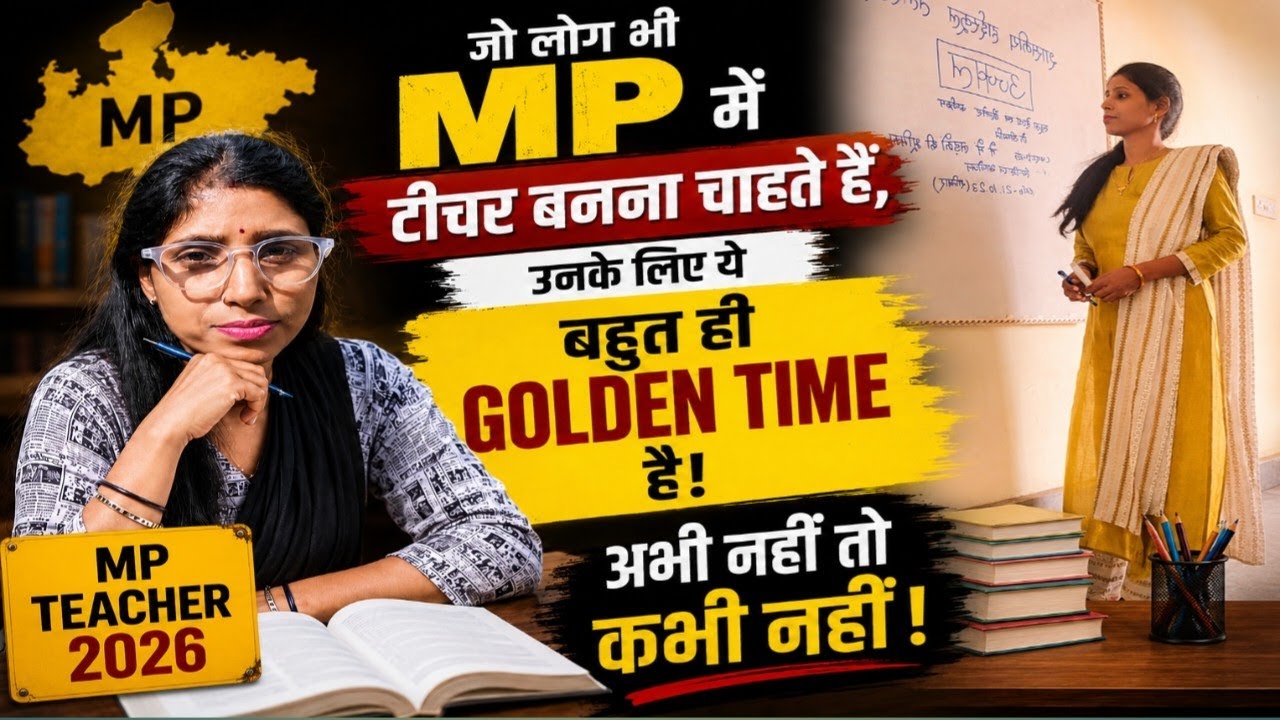 🔥 MP Teacher बनने का Golden Time! ये मौका बिल्कुल भी मत गंवाइए | तैयारी अभी शुरू करें