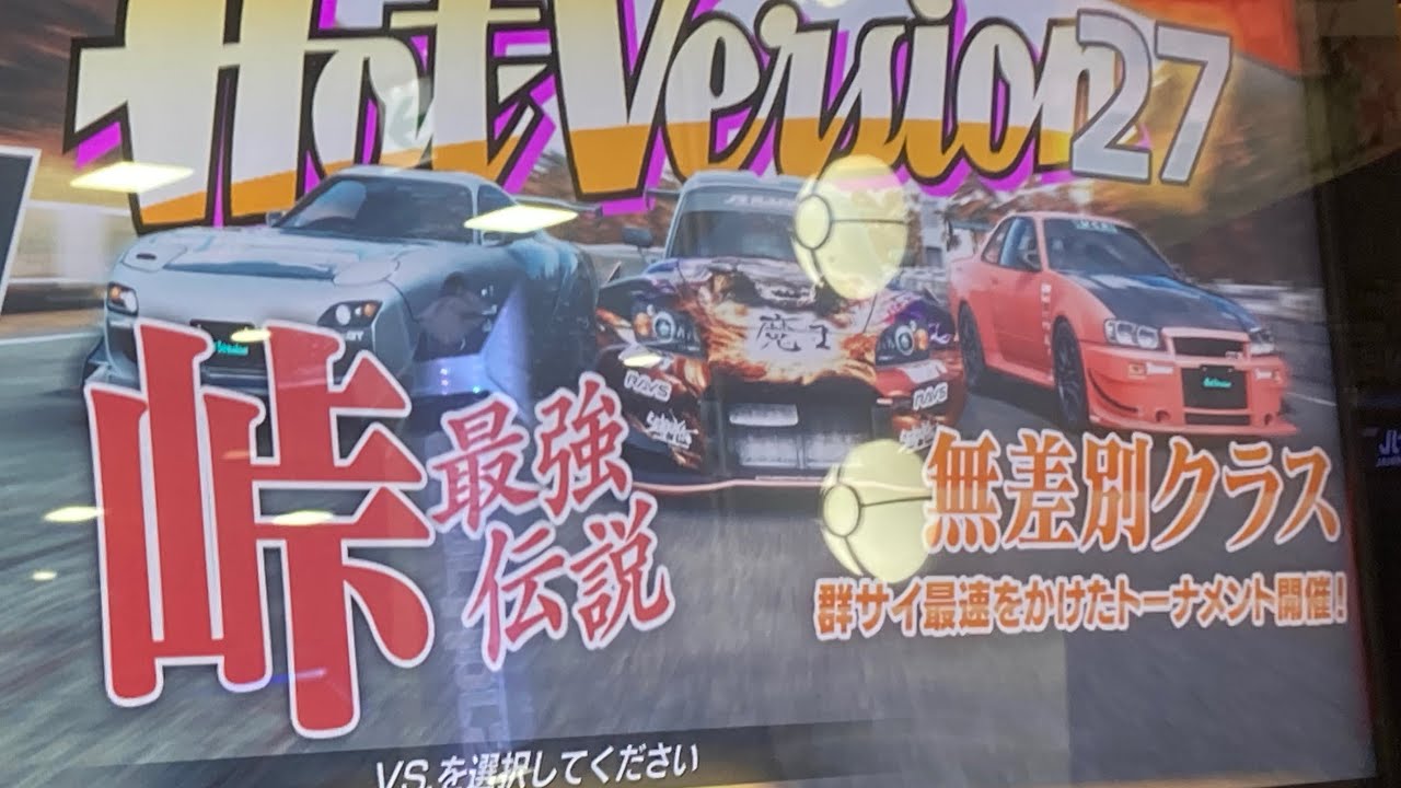 イニシャルDコラボ(①無差別クラス)