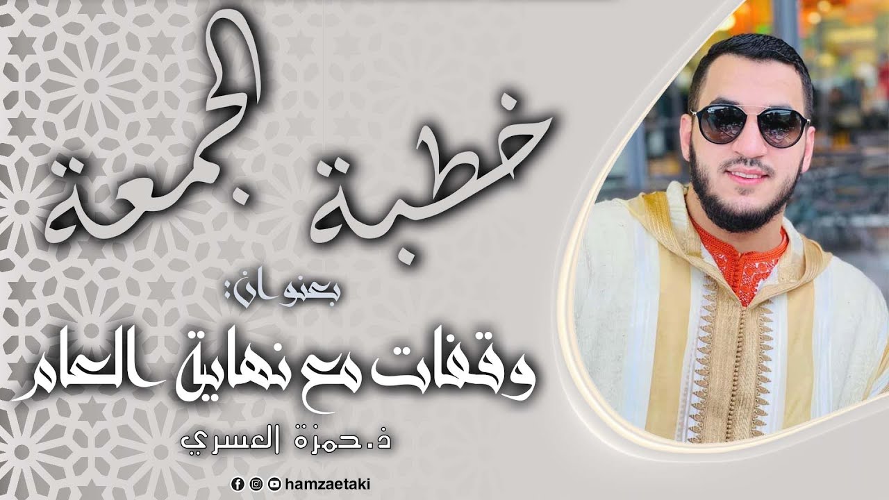 خطبة الجمعة بعنوان 