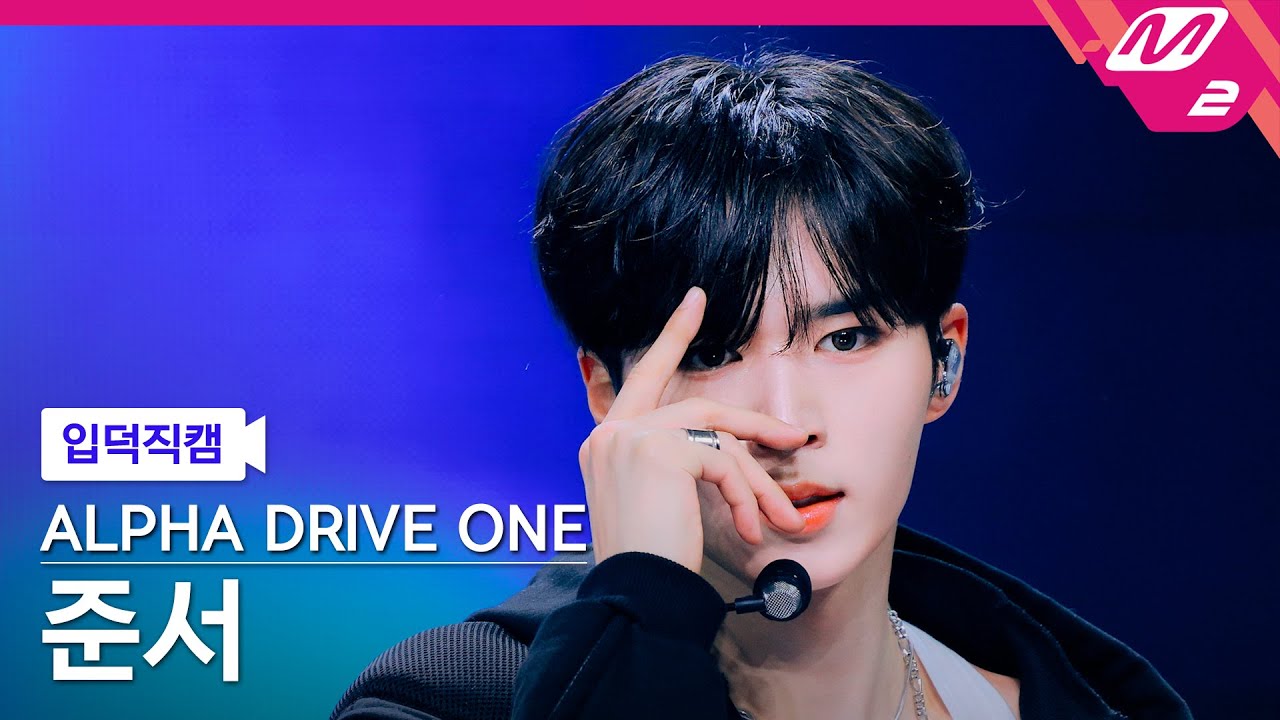 [입덕직캠] 알파드라이브원 준서 직캠 4K 'FORMULA' (ALPHA DRIVE ONE JUNSEO FanCam) | @MCOUNTDOWN_2026.1.15