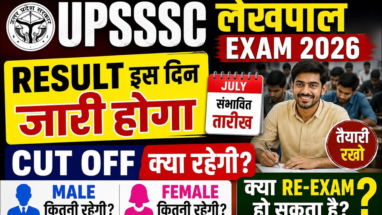 UPSSSC Lekhpal Exam 2026 Result Date | Expected Cut Off Male Female | Re-Exam Latest Update