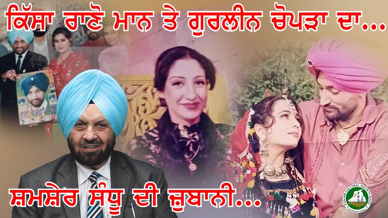 Rano Mann & Gurleen Chopra's Sweet and Sour Talk by Shamsher Sandhu