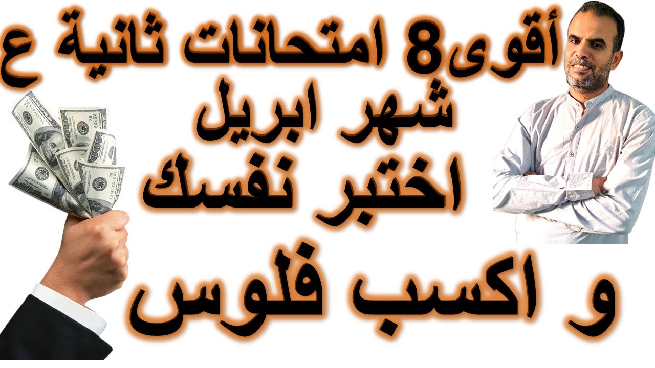ثمانية امتحانات ابريل انجليزى ثانية اعدادى | مراجعة ابريل ثانية اعدادى | اختبار ابريل ثانية اعدادى