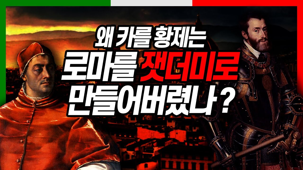 교황이 이끌던 중세 질서가 완전히 허물어진 충격적 사건(Feat. 갑갑한 헨리 8세)