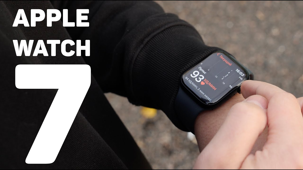 Apple Watch Series 7. Стоит ли покупать?