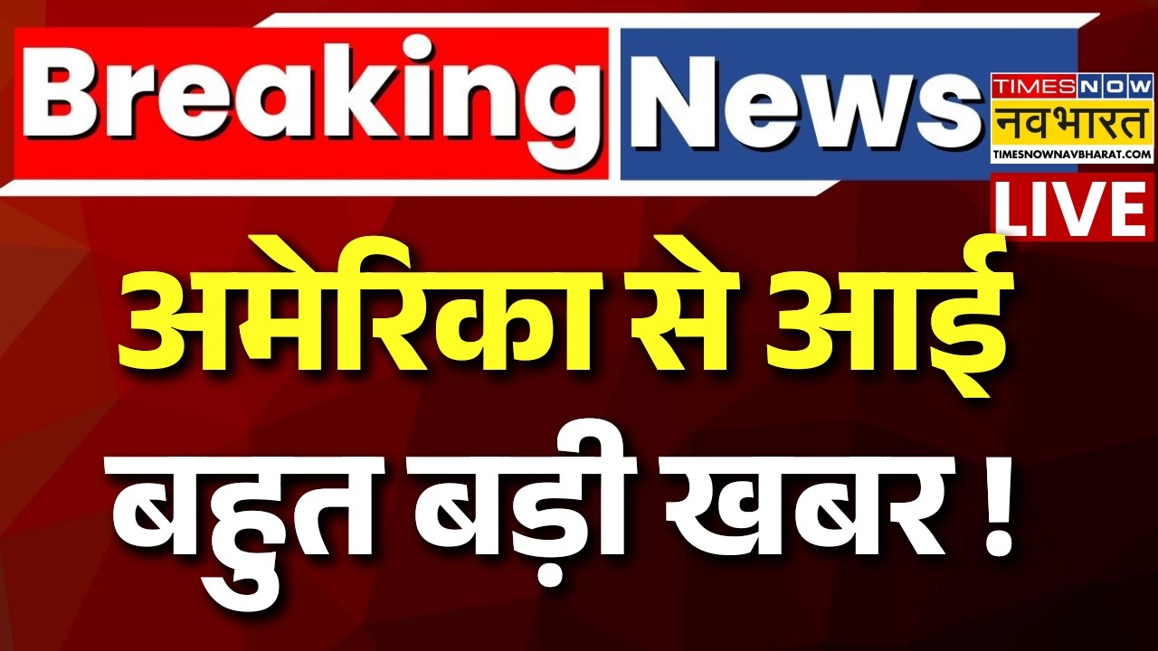 Iran Us War Live Updates : America से आई चौंकाने वाली खबर ! | Iran Israel War | War Breaking | Trump