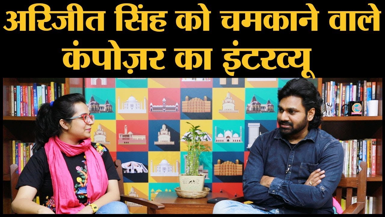 Kabir Singh, Emraan Hashmi के hit songs बनाने वाले singer composer Mithoon का Interview