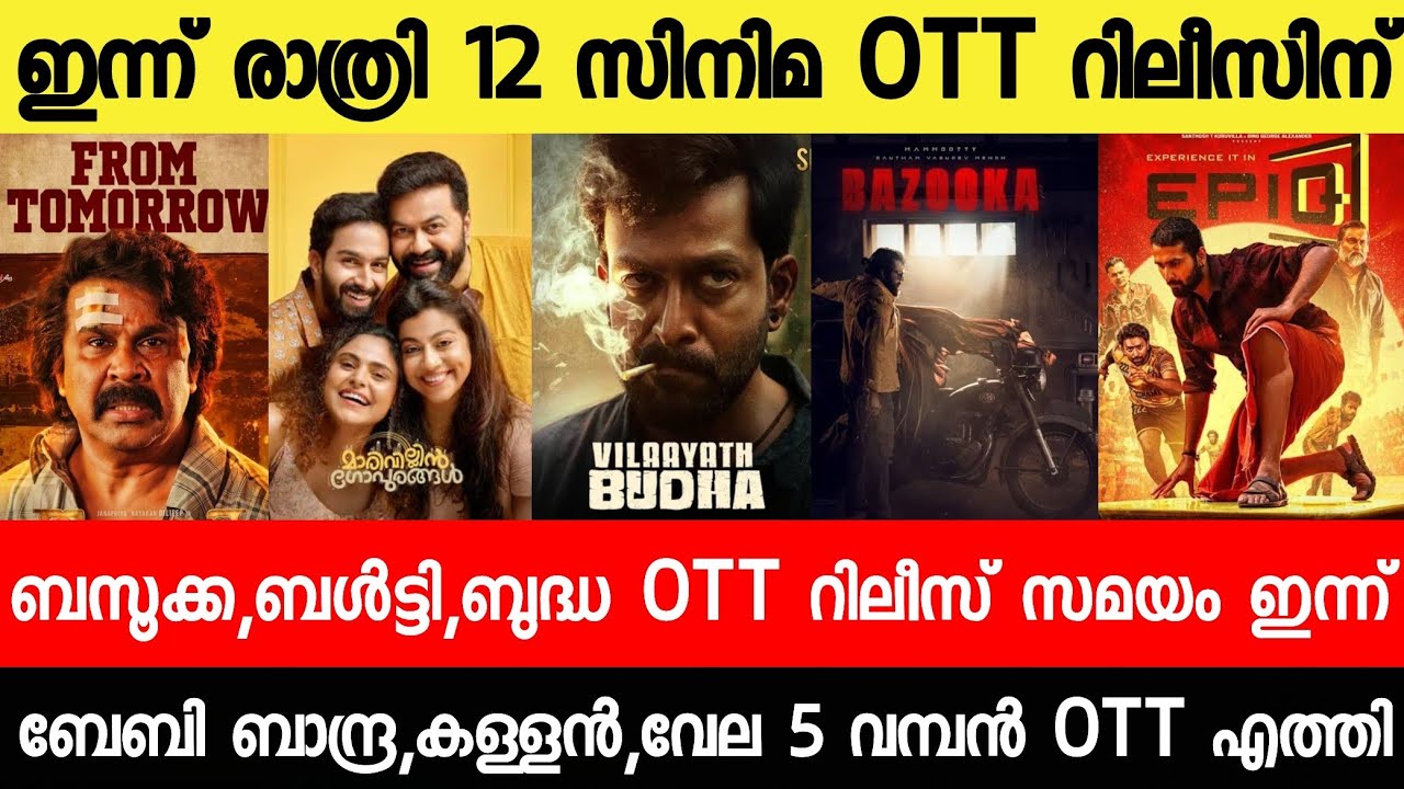 NEW OTT RELEASES MALAYALAM|ADU,KALLAN,BALTY,DURADHAR2BAZOOKA,BUDDHA OTT RELEASE|TONIGHT OTT RELEASE