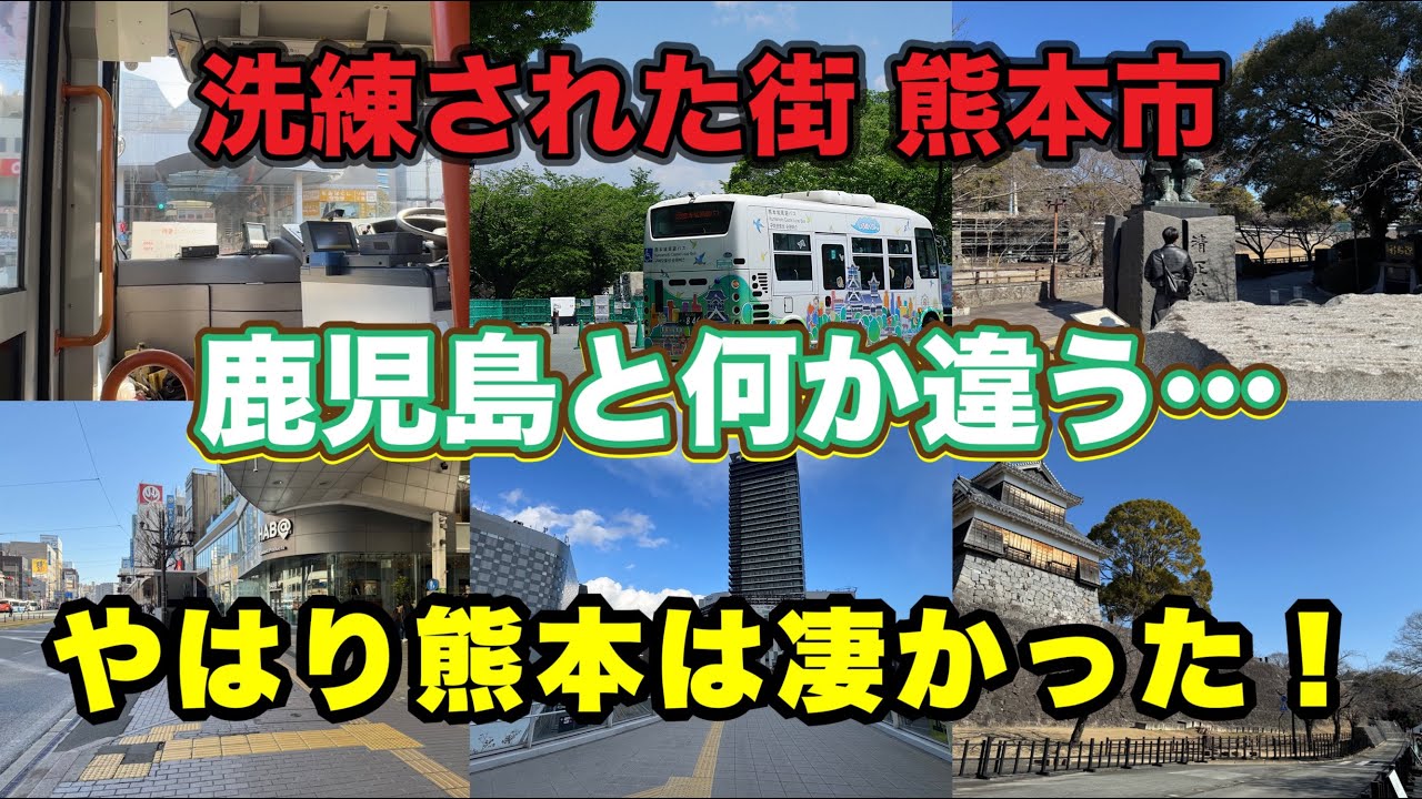【熊本市】元大阪府民、鹿児島の現役タクシードライバーも驚いた！熊本のポテンシャルがエグすぎた！
