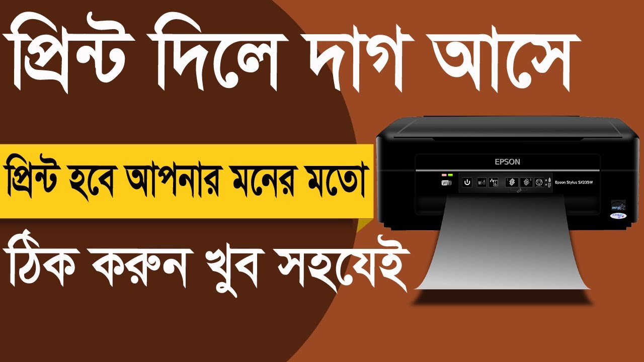 প্রিন্ট দিলে দাগ আসে কি ভাবে ঠিক করবেন? How to Solve Epson L3110 Head Cleaning.