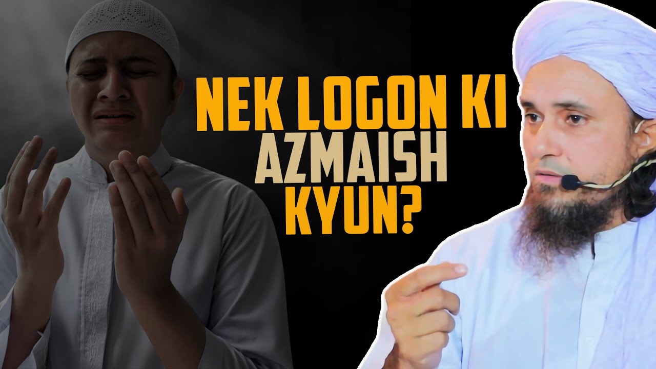 Nek Logon Ki Azmaish Kuyn ? | Mufti Tariq Masood
