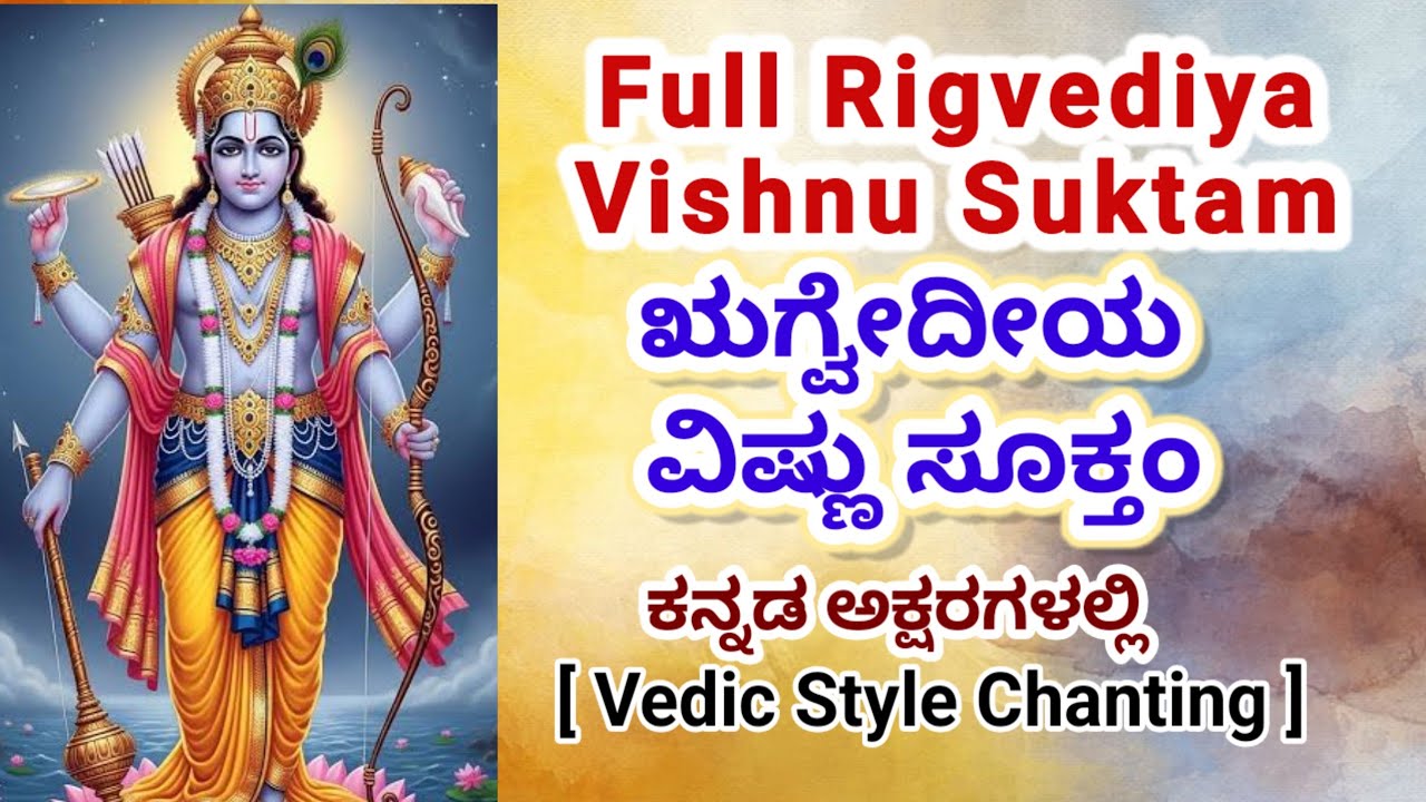 Full Vishnu Suktam with lyrics | Complete Rigvediya Vishnu Suktam 