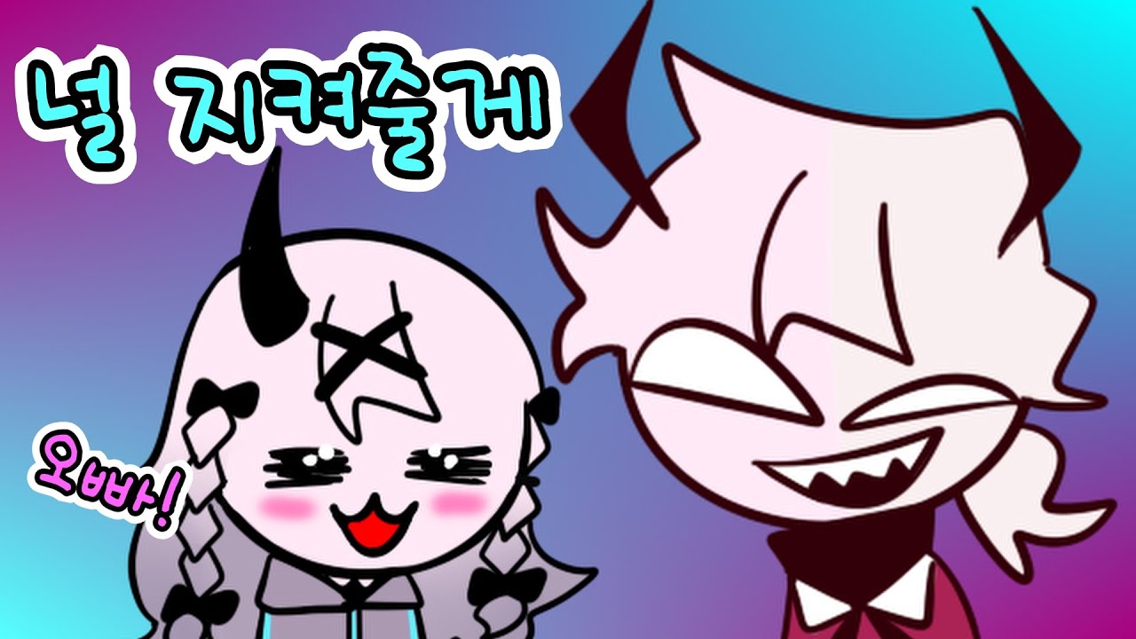 내가 널 지켜줄게 라사지 프나펑 셀레버 모아보기