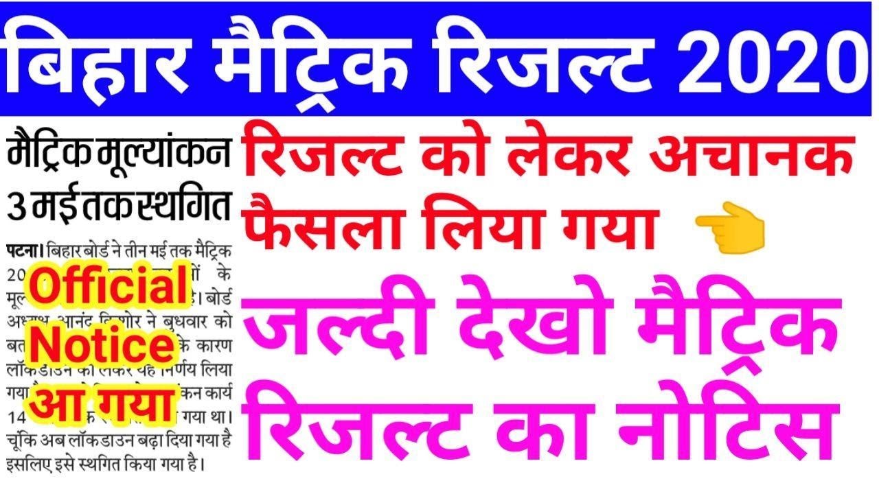 Bihar Board 10th Result 2020/Bihar Board Matric Result date / Bihar 10th Result 2020 Out/bseb_result
