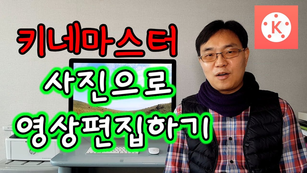 키네마스터, 초간단 사진으로 영상편집하기