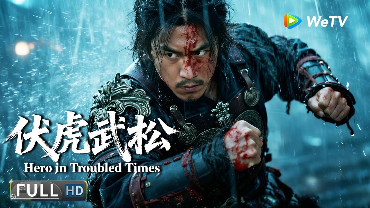 Multi SUB【武侠/动作】《伏虎武松 Hero in Troubled Times》武松路见不平卷入纷争，誓以热血粉碎辽人阴谋 | Full Movie | 袁福福 / 闫佳颖 / 张亚奇