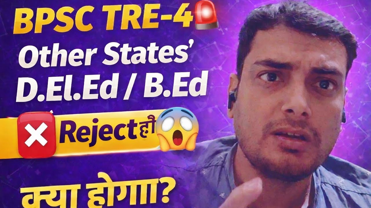 BPSC TRE-4 | Other States D.El.Ed & B.Ed Reject होगा? 😱 | Latest Update 2026