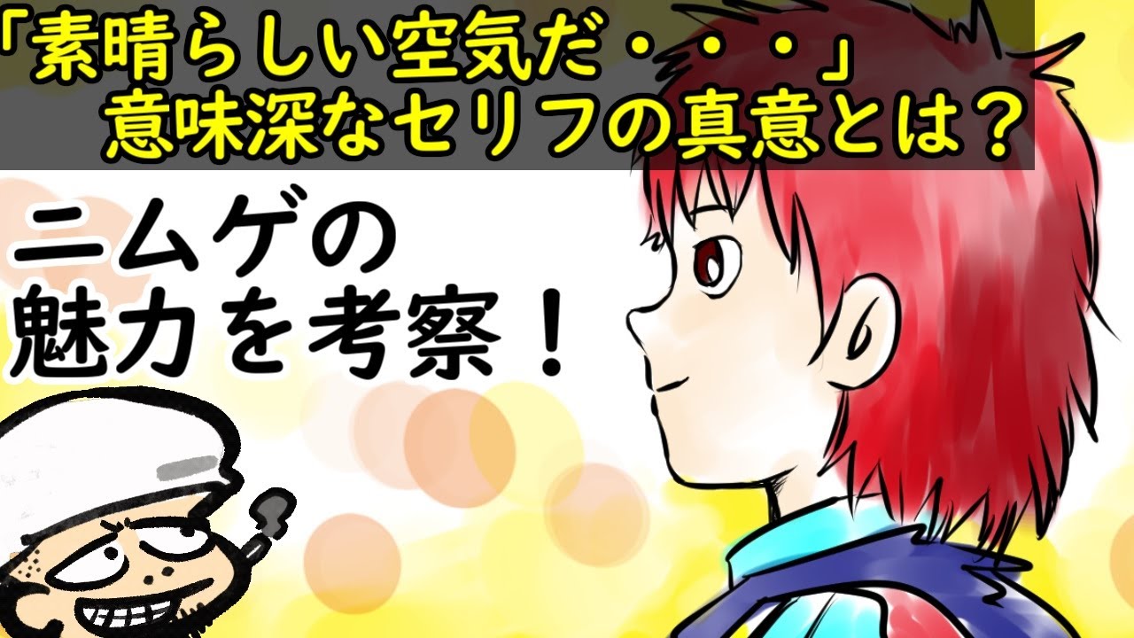 人間臭い心の弱さを見せてくれるニムゲの魅力【ドラえもん アニマルプラネット】【考察】