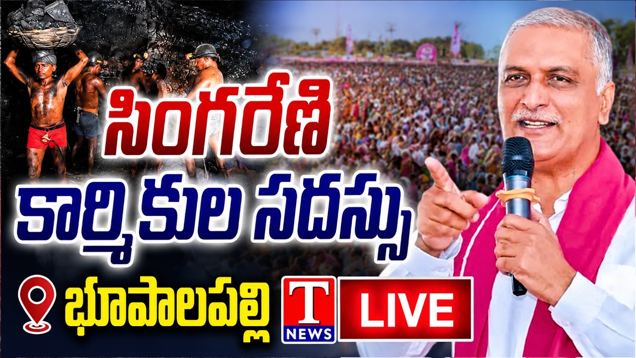 LIVE: Harish Rao Participate in Singareni Workers Meeting at Bhupalpally | T News
