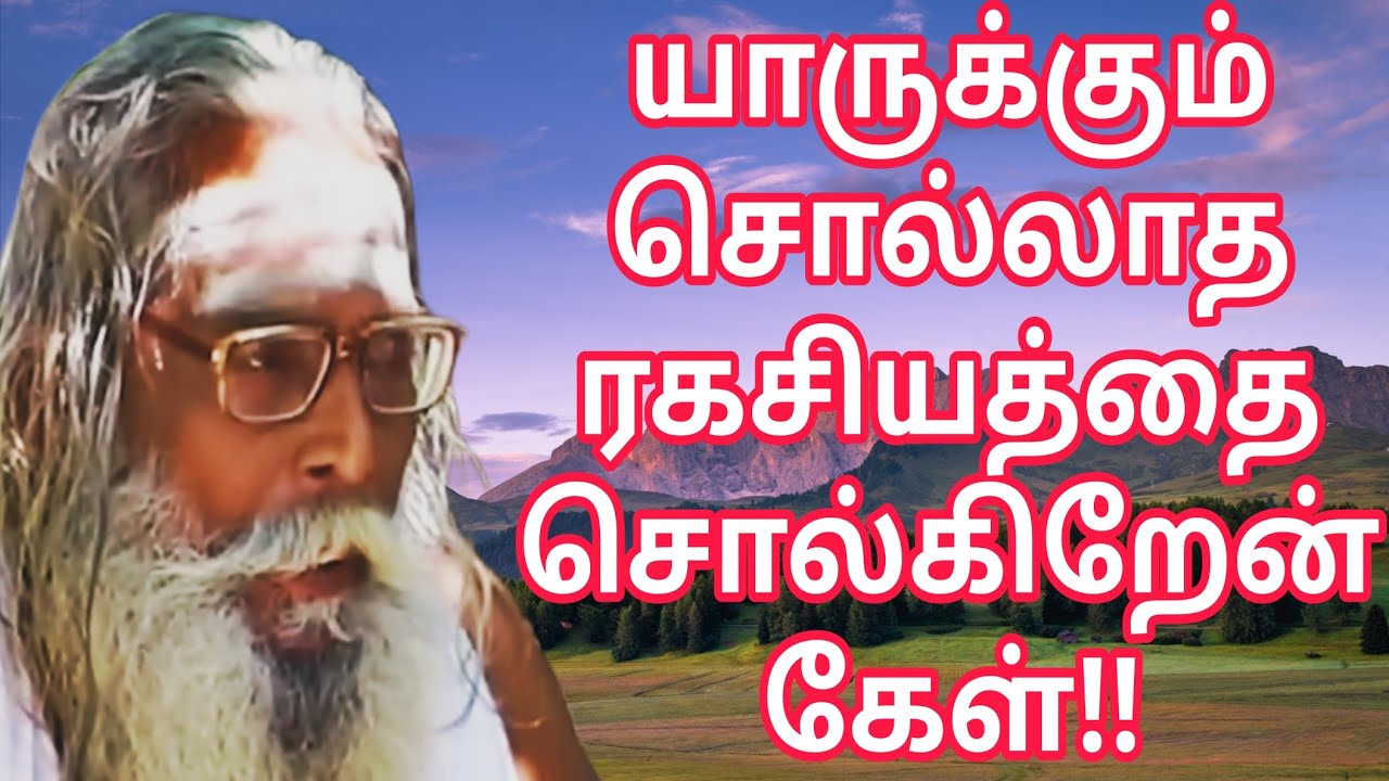 யாருக்கும் சொல்லாத ரகசியத்தை சொல்கிறேன் கேள்!!பிரம்ம சூத்திர குழு