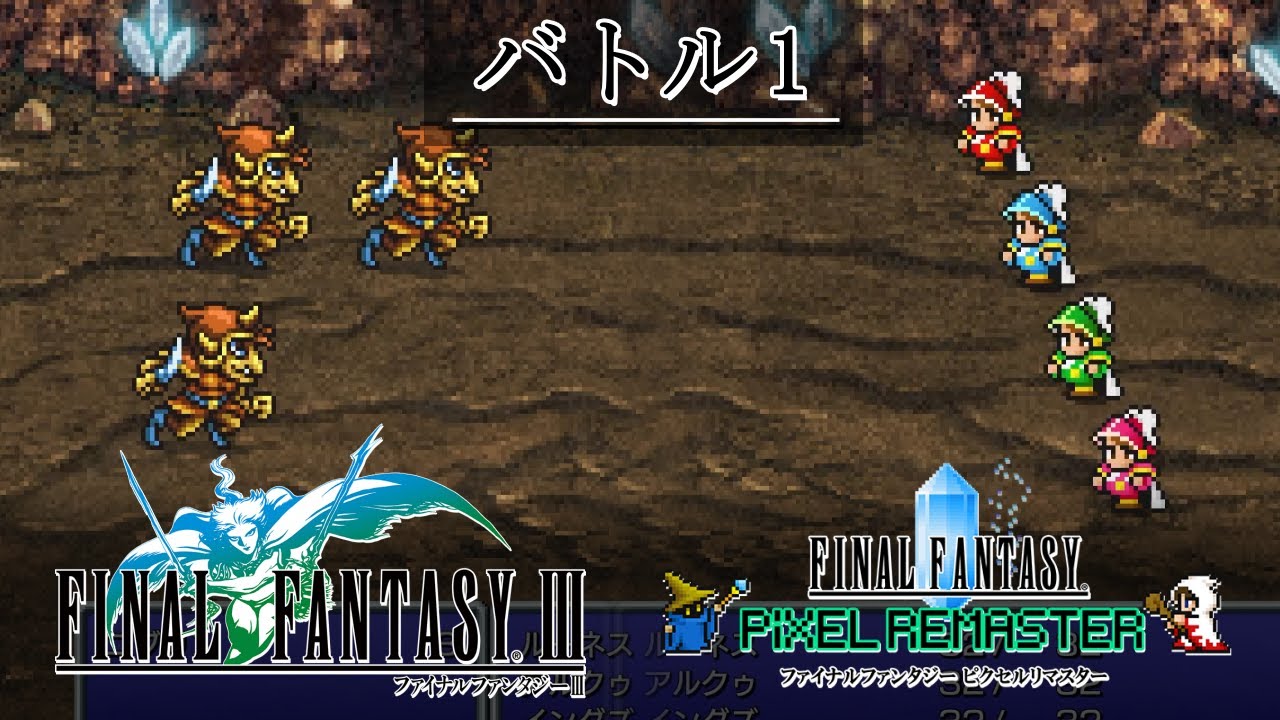 FF3「バトル1」BGM 比較  [FC版～ピクセルリマスター版] 8bit