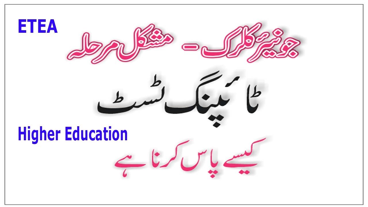 Typing Test : How to qualify typing test for Junior clerk and all other tests.