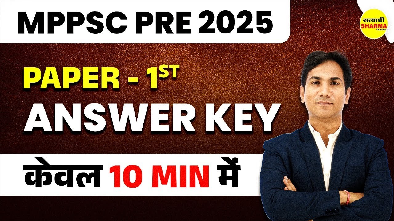 MPPSC PRE 2025 PAPER 1ST ANSWER KEY | MPPSC PRE PAPER ANALYSIS 2025 | MPPSC PRE 2025 ANSWER KEY