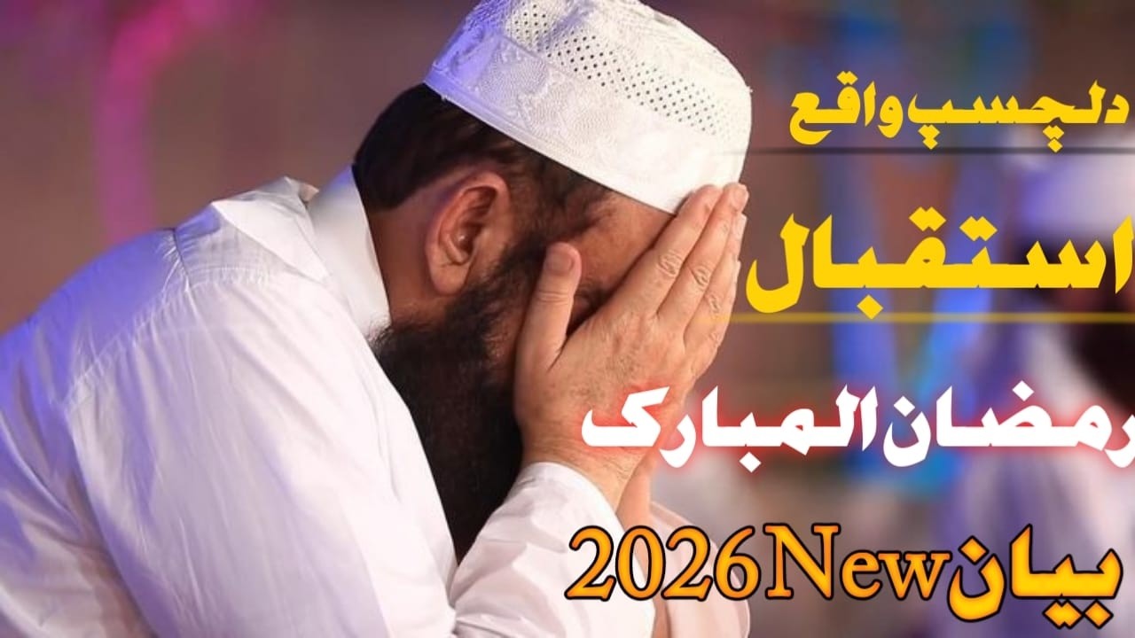 Ramzan Aane Wala Hai! Taiyari Kaise Karein? | Isteqbal e Ramzan Special Bayan