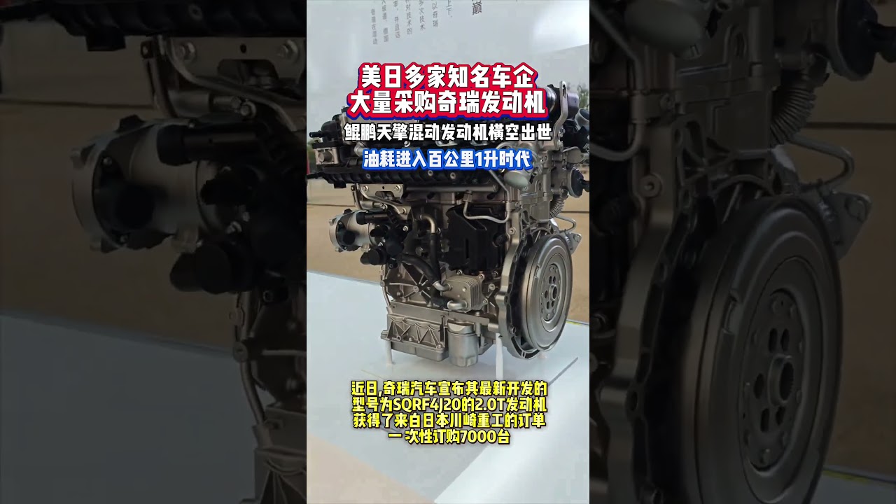 奇瑞鲲鹏天擎混动发动机横空问世 #汽车发动机 #奇瑞汽车 #奇瑞发动机 #奇瑞鲲鹏天擎混动发动机 #奇瑞风云t11