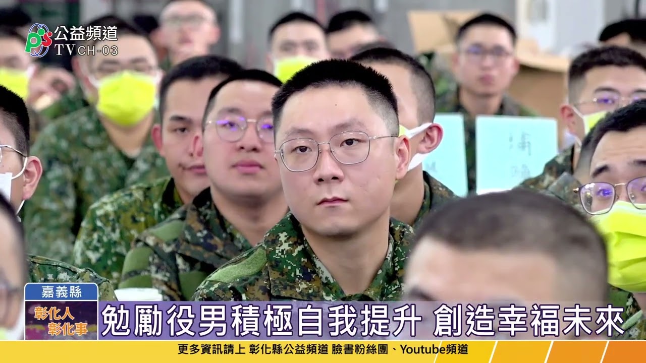 嘉義中坑營區役男