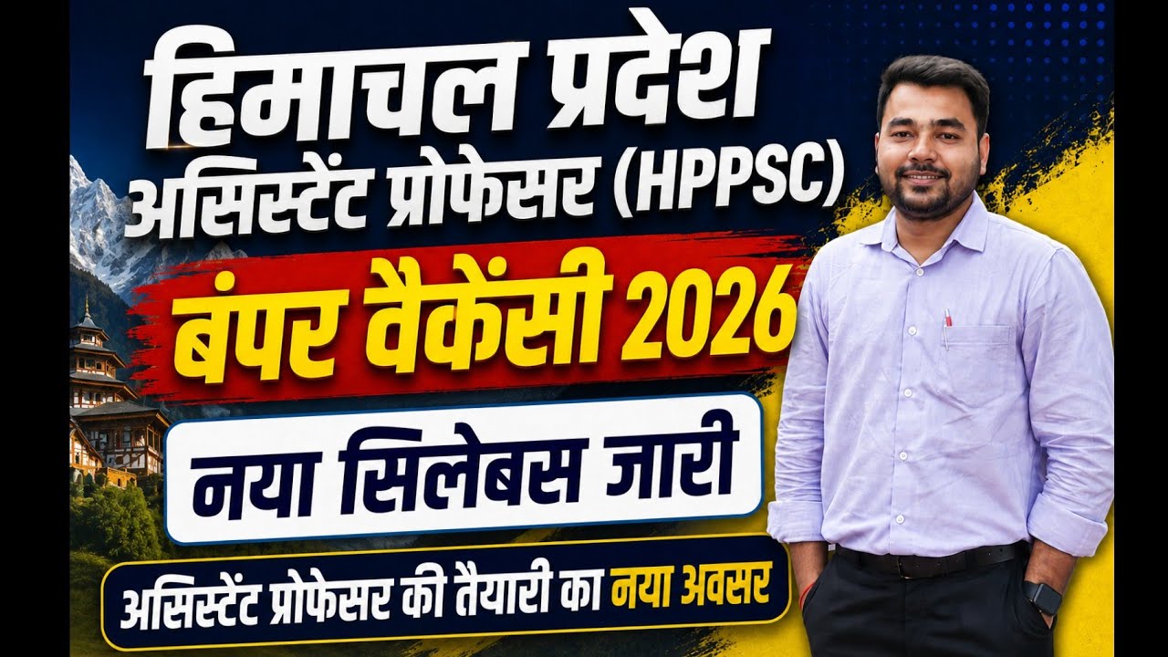 HPPSC Assistant Professor Vacancy 2026| HPPSC New Syllabus Announced 