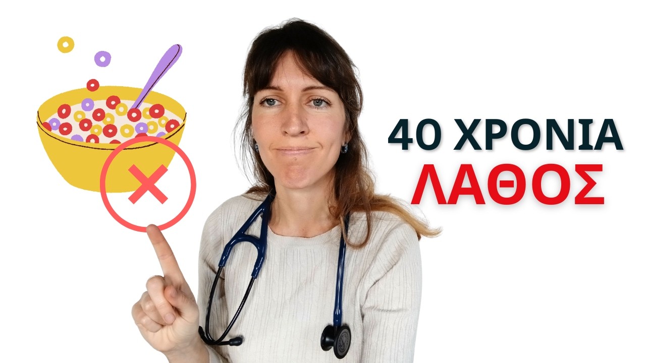 Πώς τα Λιπαρά Έγιναν ο «Εχθρός» | Η Αλήθεια για Λίπος, Υδατάνθρακες & Καρδιά (Γιατρός εξηγεί)