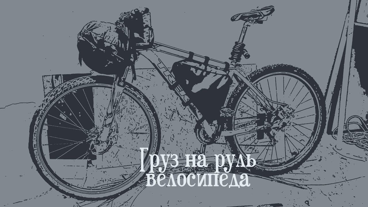 Как закрепить герму на велосипеде|Крепление для сумок на руль велосипеда|DIY